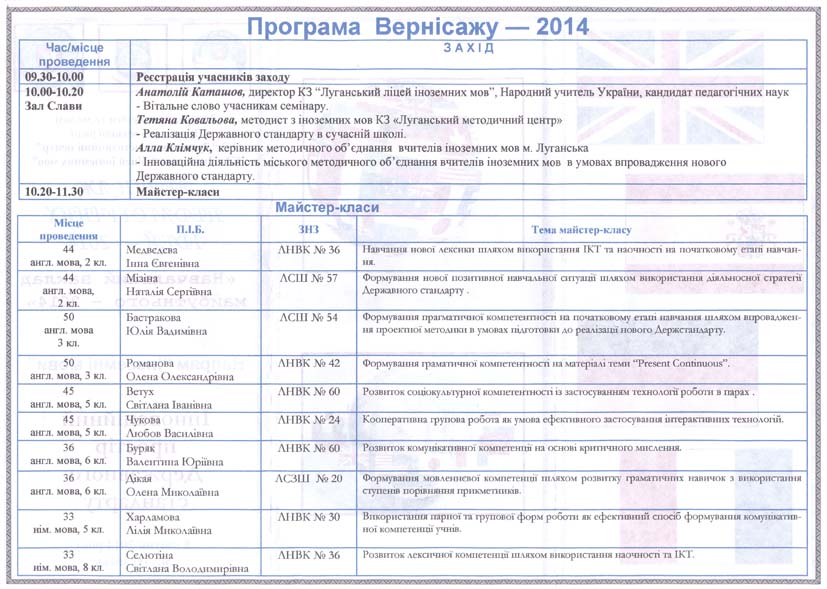 Програма вернісажу - 2014 72 Стр. 1.jpg