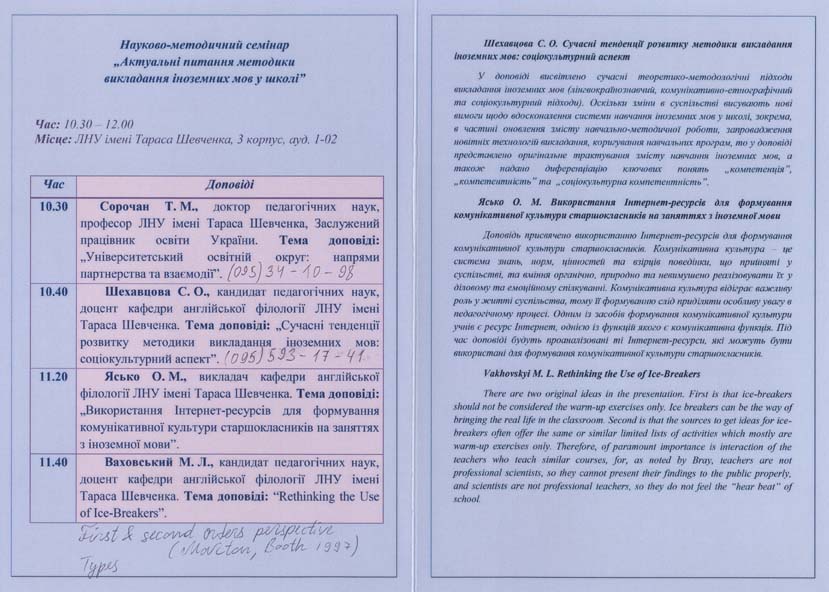 Програма науково-методичного семінару-1.jpg