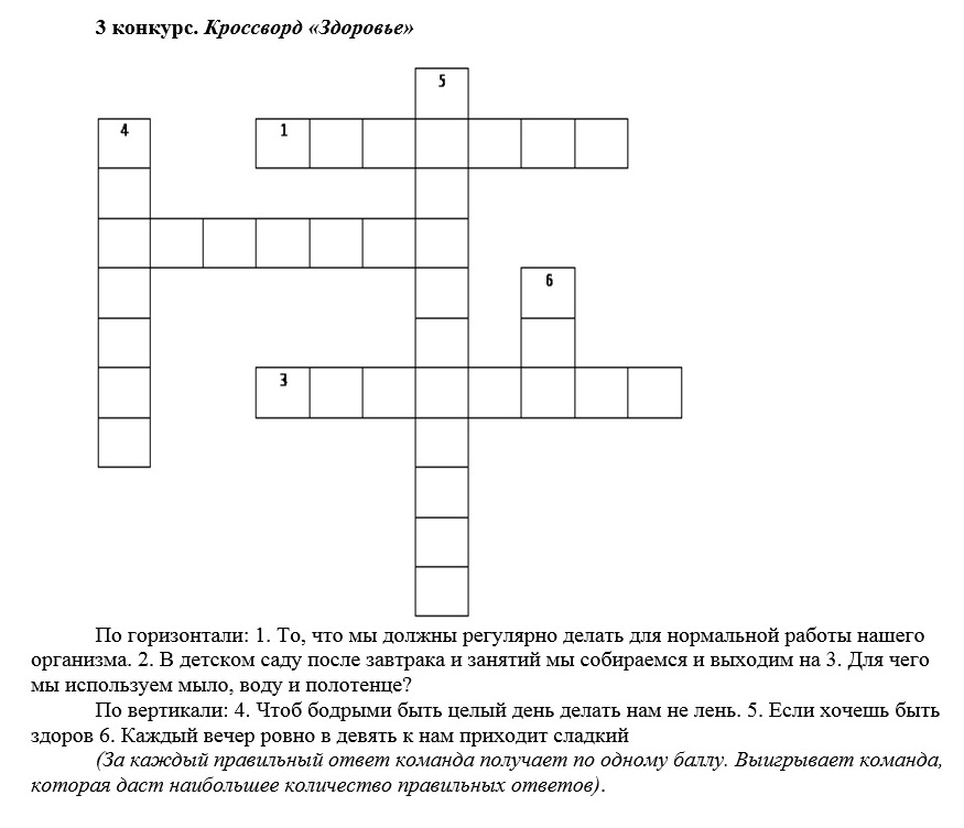 Конкурс 4 буквы. Кроссворд здоровье. Кроссворд здоровье для детей. Кроссворд по здоровью. Krossvord zdorovje.