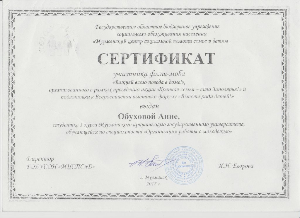 Флэш - моб 2017