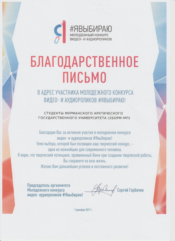 #ЯВЫБИРАЮ! 2017