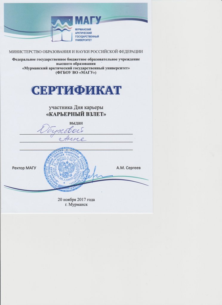 Сертификат 20 ноября 2017