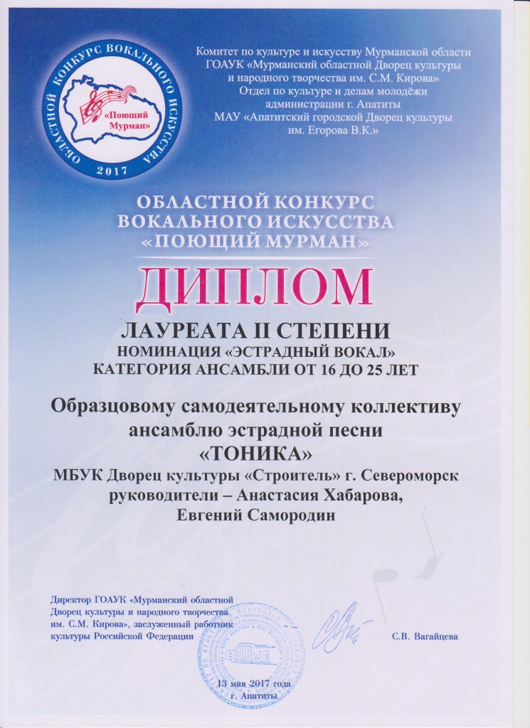 Поющий Мурман 2017