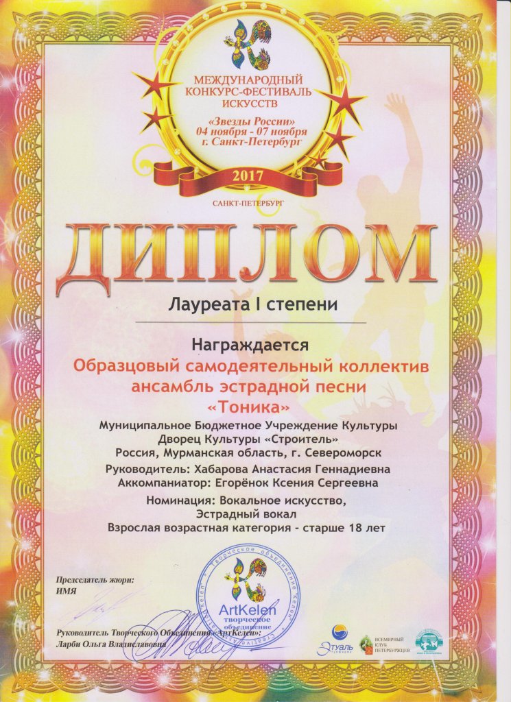 Звезды России 2017