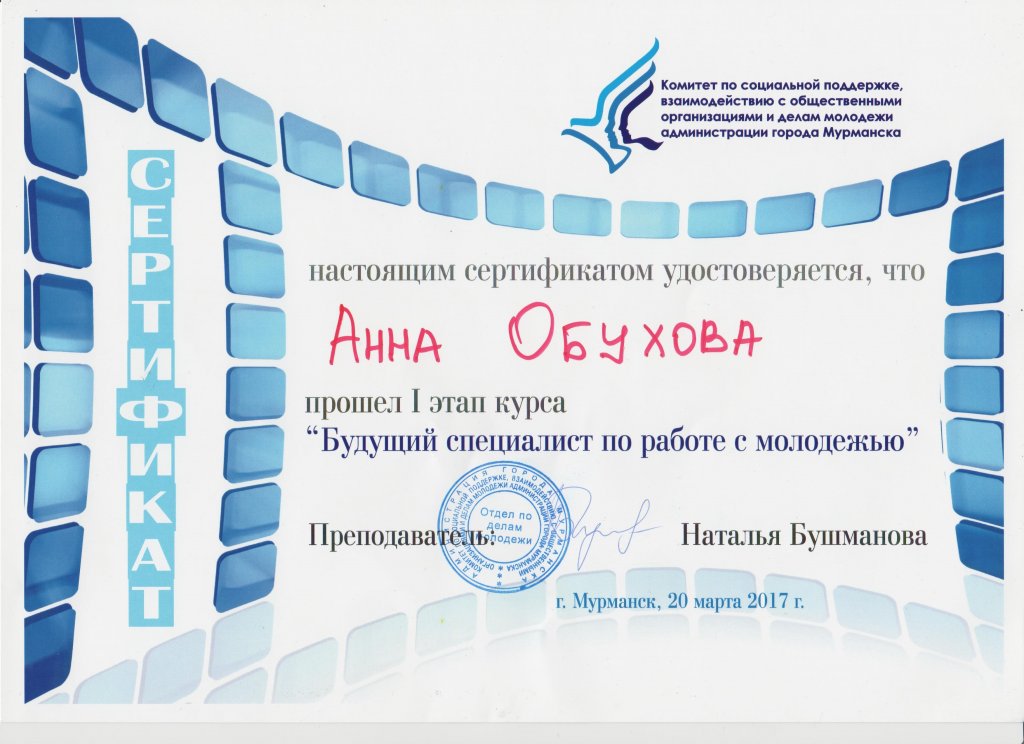 Сертификат 20 марта 2017