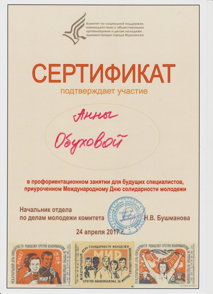 Сертификат 24 апреля 2017