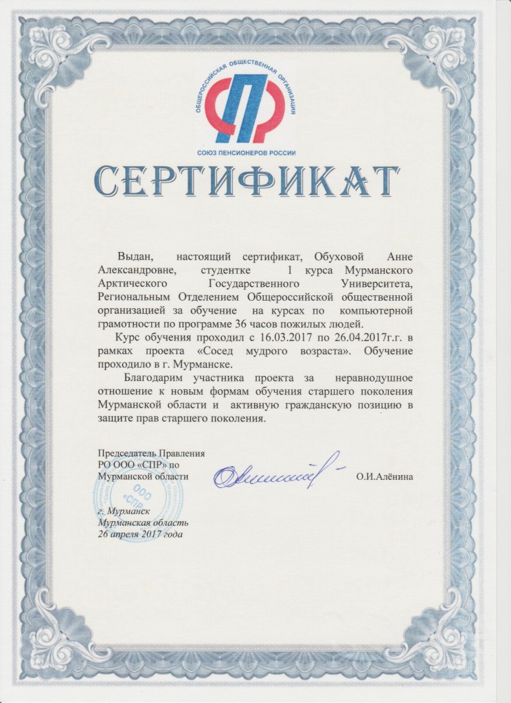 Сертификат 26 апреля 2017
