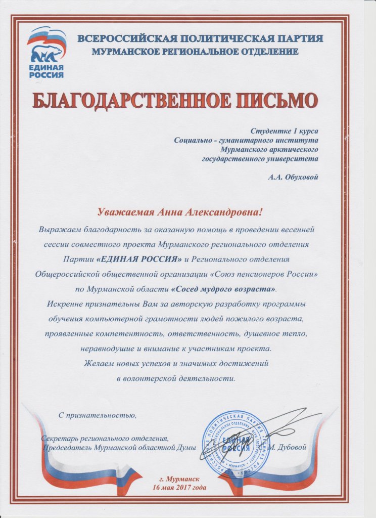 Благодарственное письмо 16 мая 2017