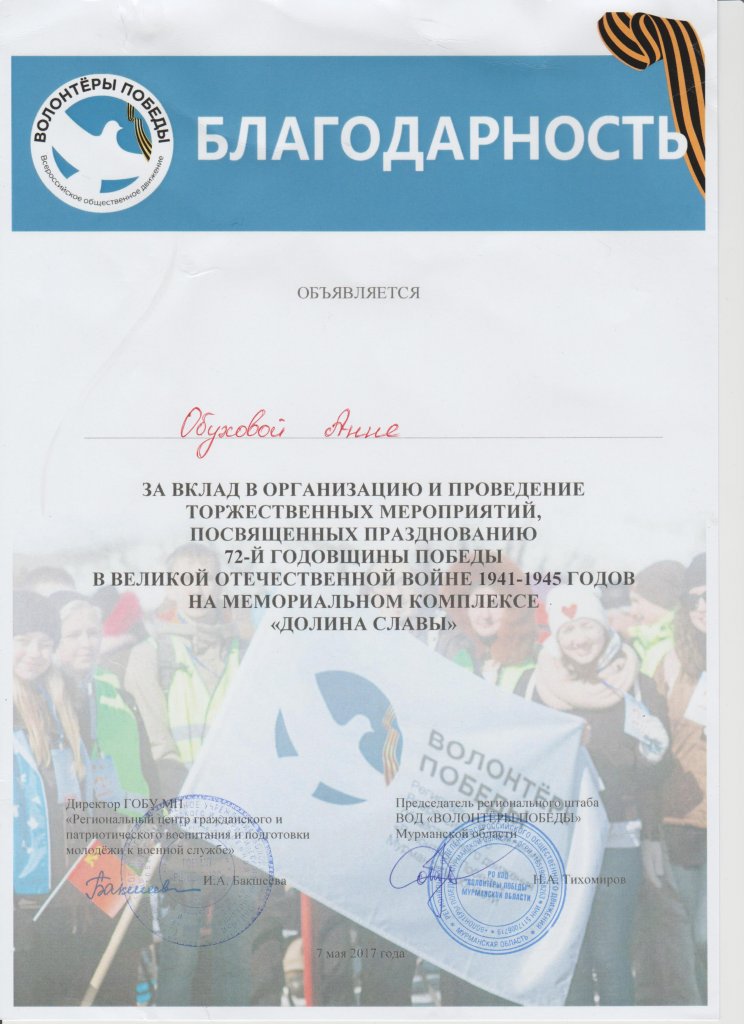 Благодарность 7 мая 2017