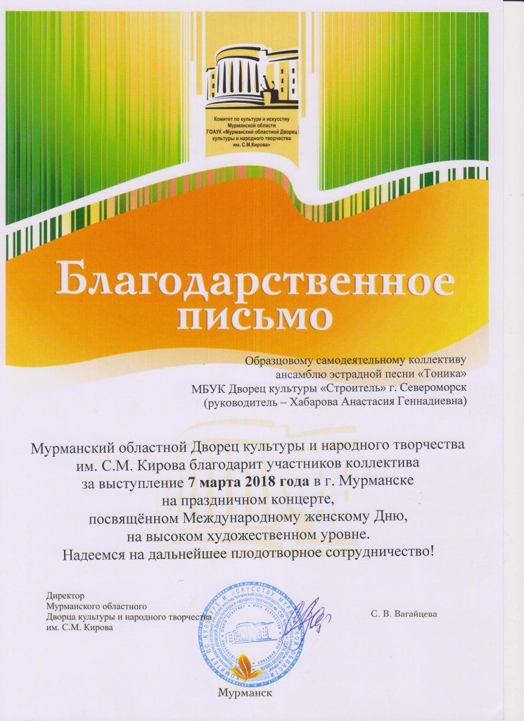 Благодарственное письмо 7 марта 2018