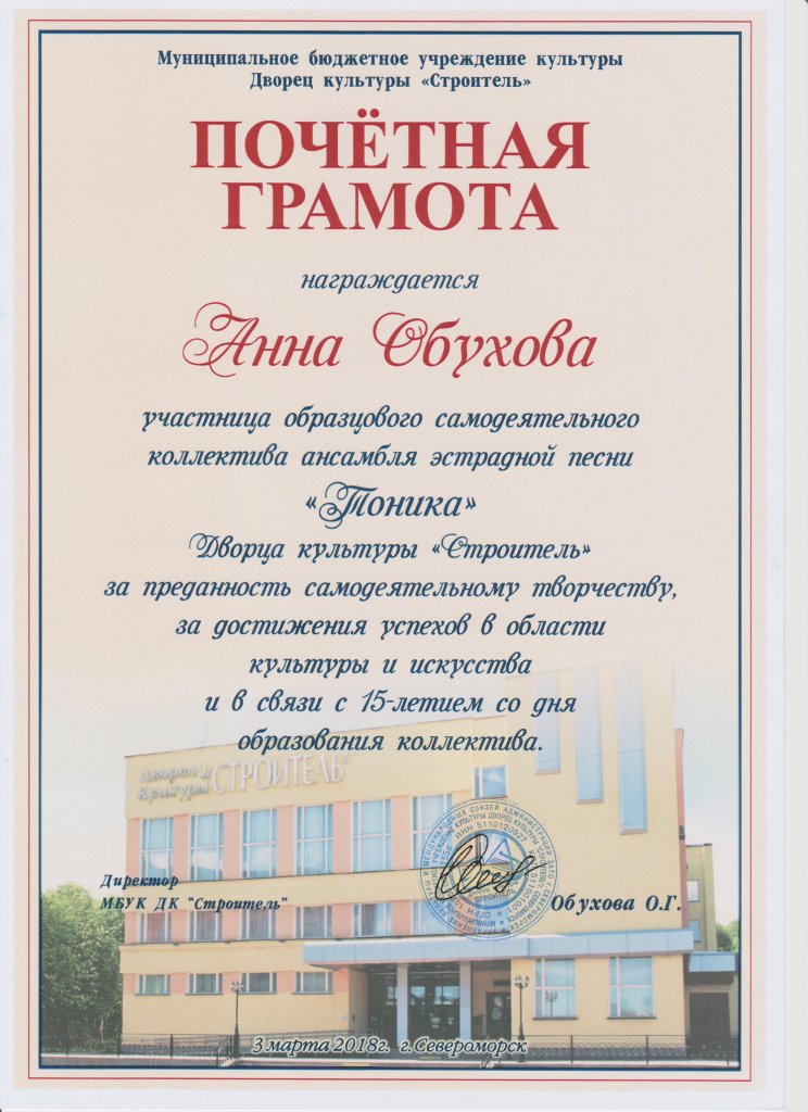 Почетная грамота 3 марта 2018