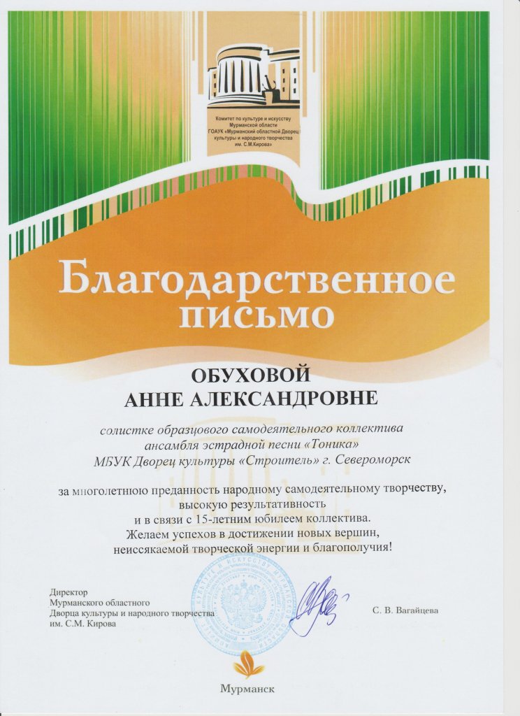 Благодарственное письмо 2018