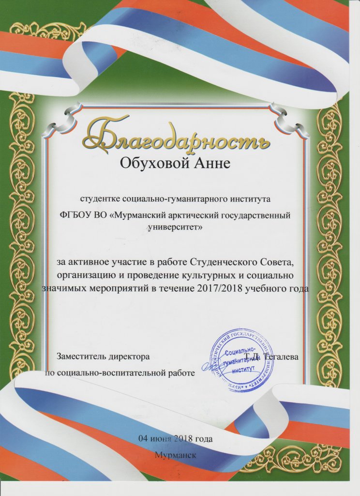 Благодарность 4 июня 2018