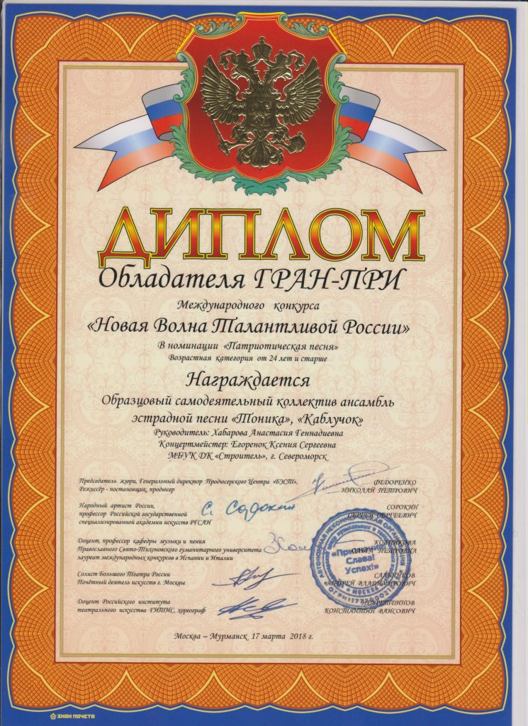 Новая Волна Талантливой России 2018 (ГРАН - ПРИ)