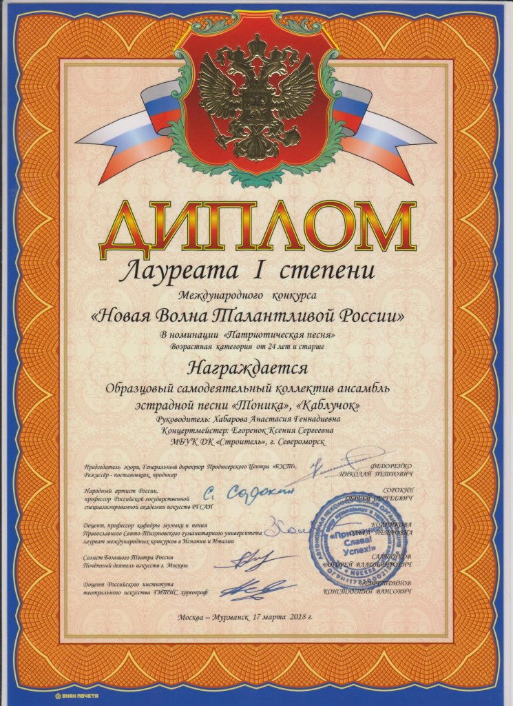 Новая Волна Талантливой России 2018