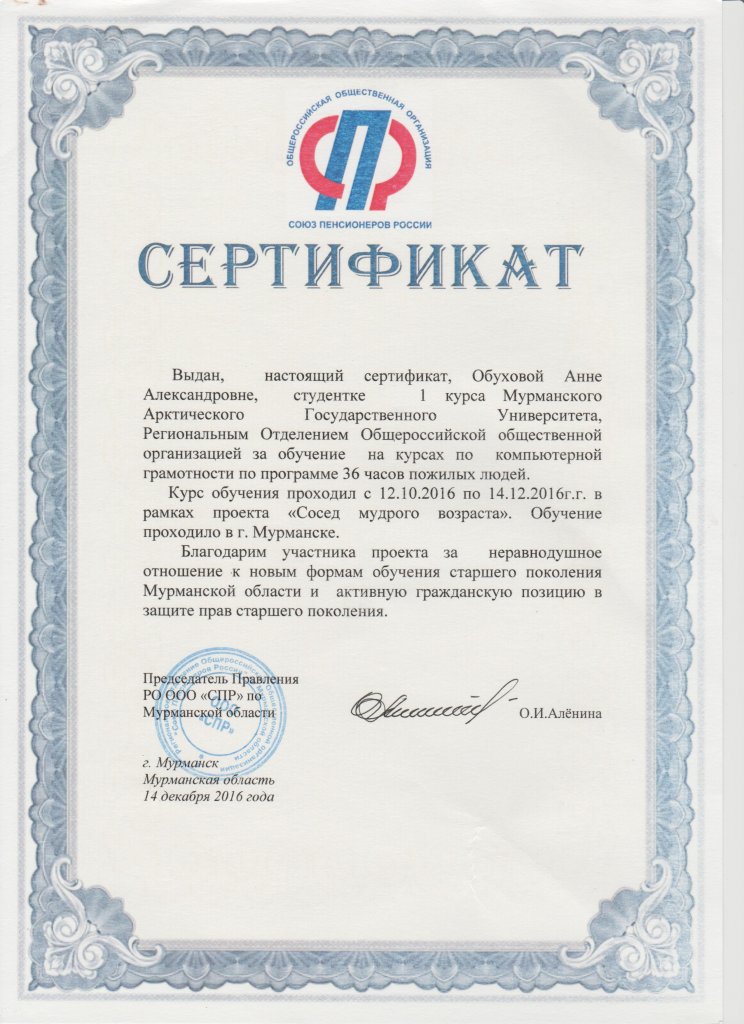 Сертификат 14 декабря 2016
