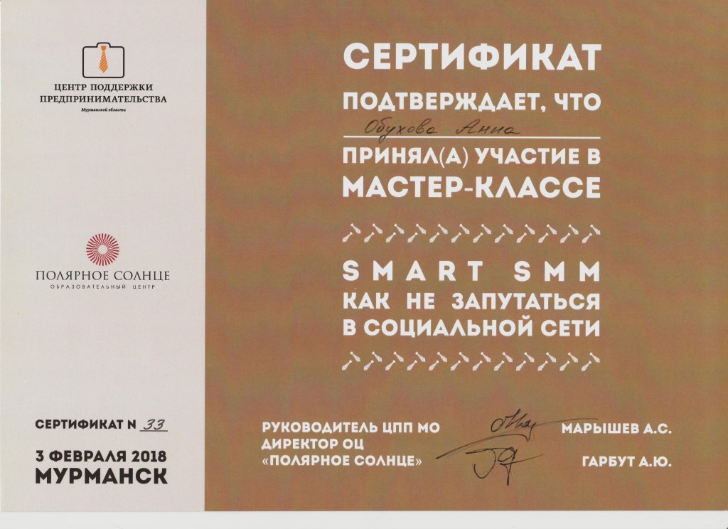 Мастер класс 2018