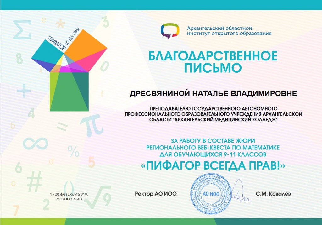 vm11 Благодарность Квест Пифагор всегда прав февраль 2019.JPG