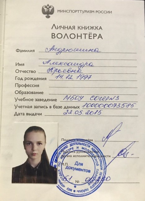 Паспорт волонтера образец - 80 фото