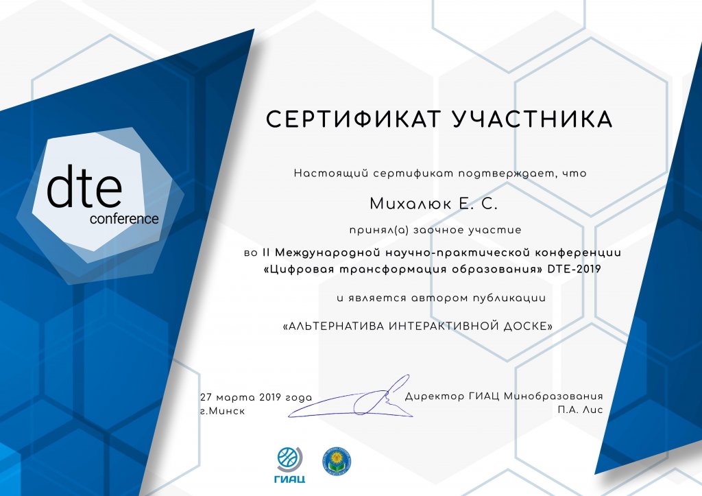 Цифровая трансформация образования 2.jpg