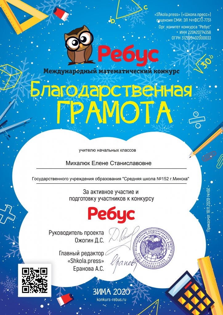Ребус_Зима 2020_Грамота.jpg