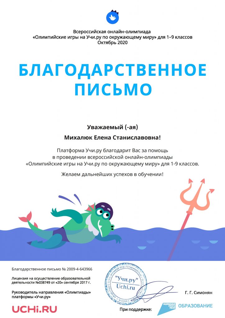 Letter_Env_Mihalyuk_Elena_Stanislavovna_643966.jpg