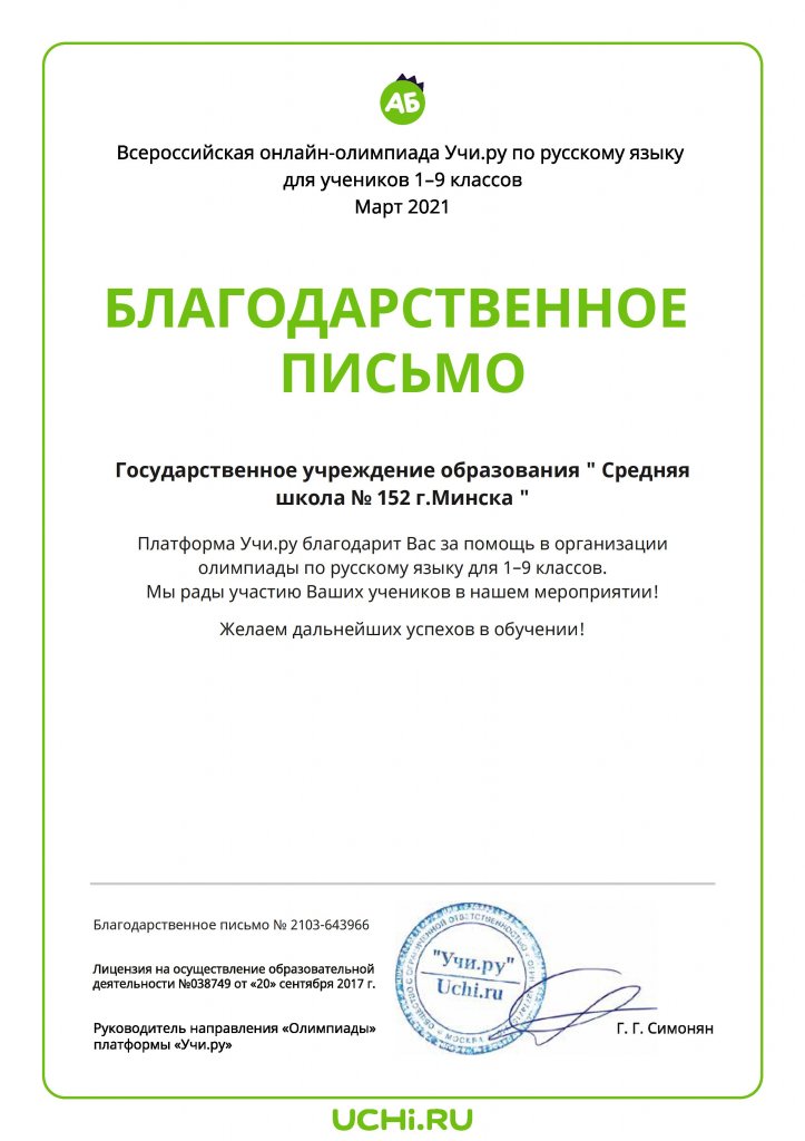 Letter_School_Mihalyuk_Elena_Stanislavovna_643966.jpg