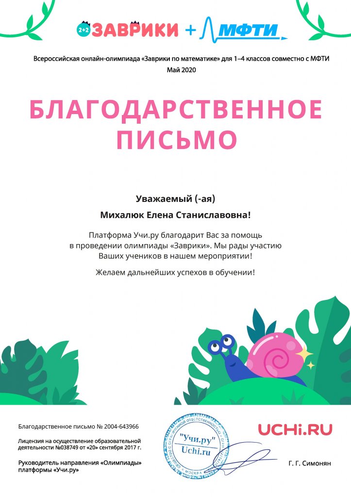 Letter_Mihalyuk_Elena_Stanislavovna_643966.jpg