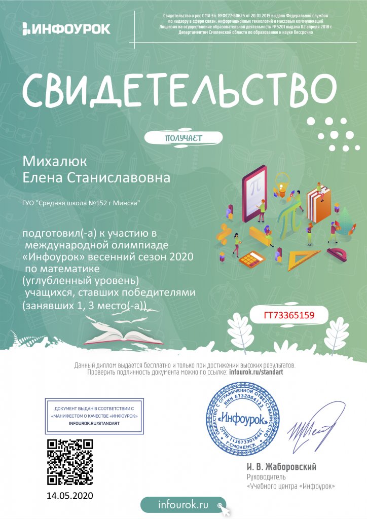Свидетельство проекта infourok.ru №ГТ73365159.jpg