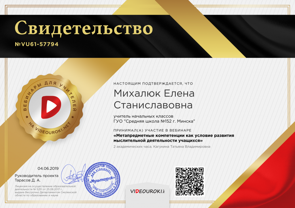 Михалюк Елена Станиславовна - свидетельство.png.2