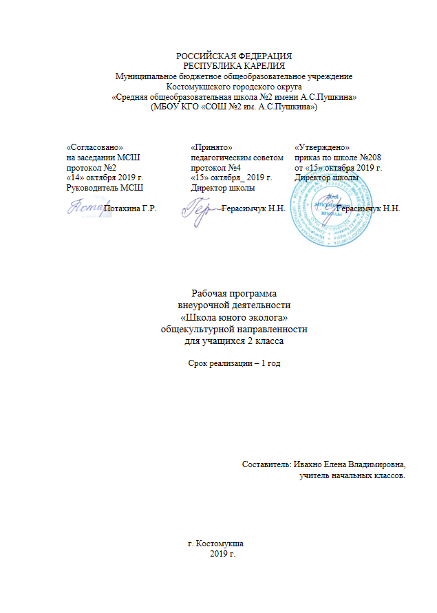 Screenshot 2021-09-08 at 18-23-58 Рабочая программа Школа юного эколога 2 класс pdf.png