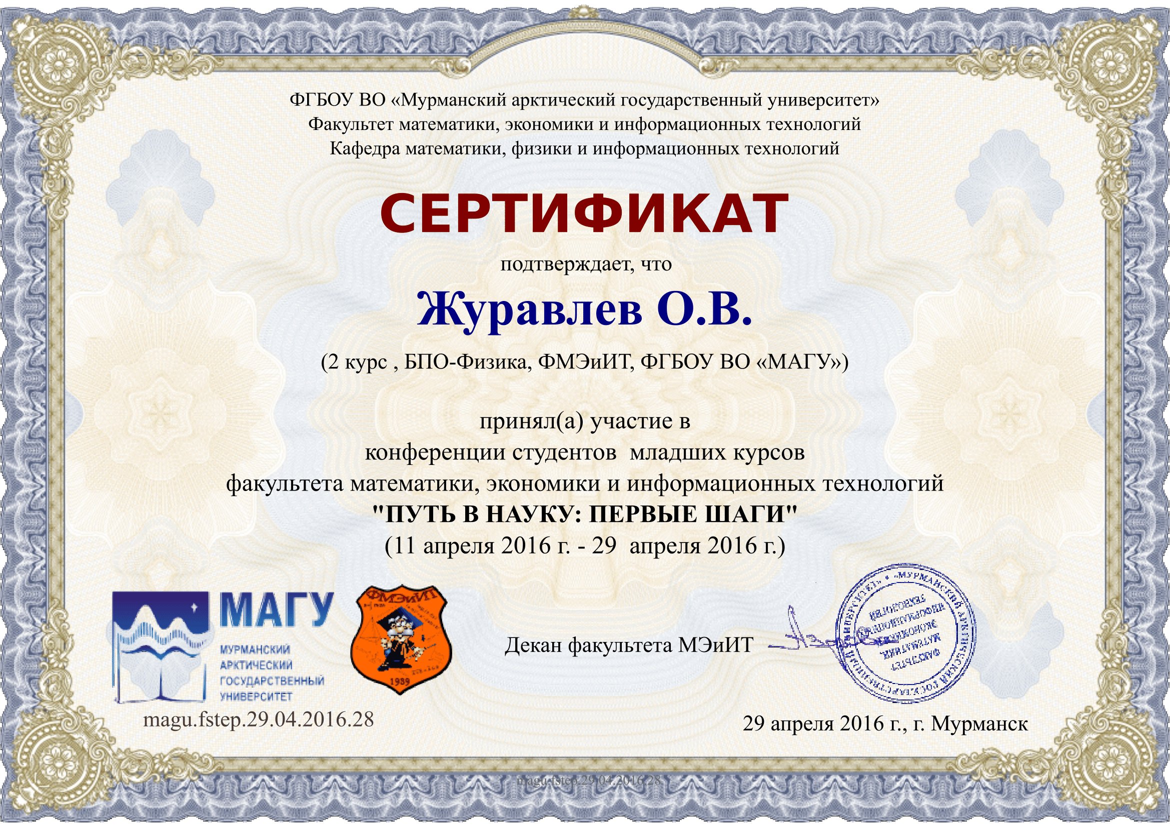 Официальные конкурсы по математике. Сертификат по Олимпиаде по математике. Сертификат об участии в Олимпиаде.