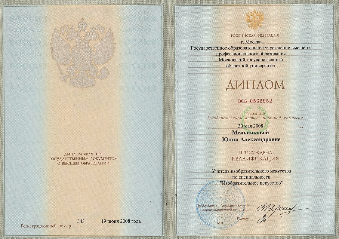 диплом.jpg