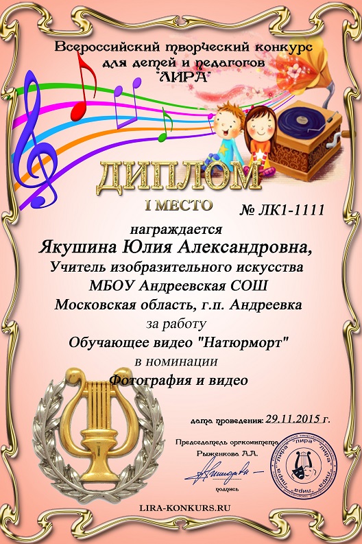 ДИПЛОМ ЛИРА натюрморт.jpg