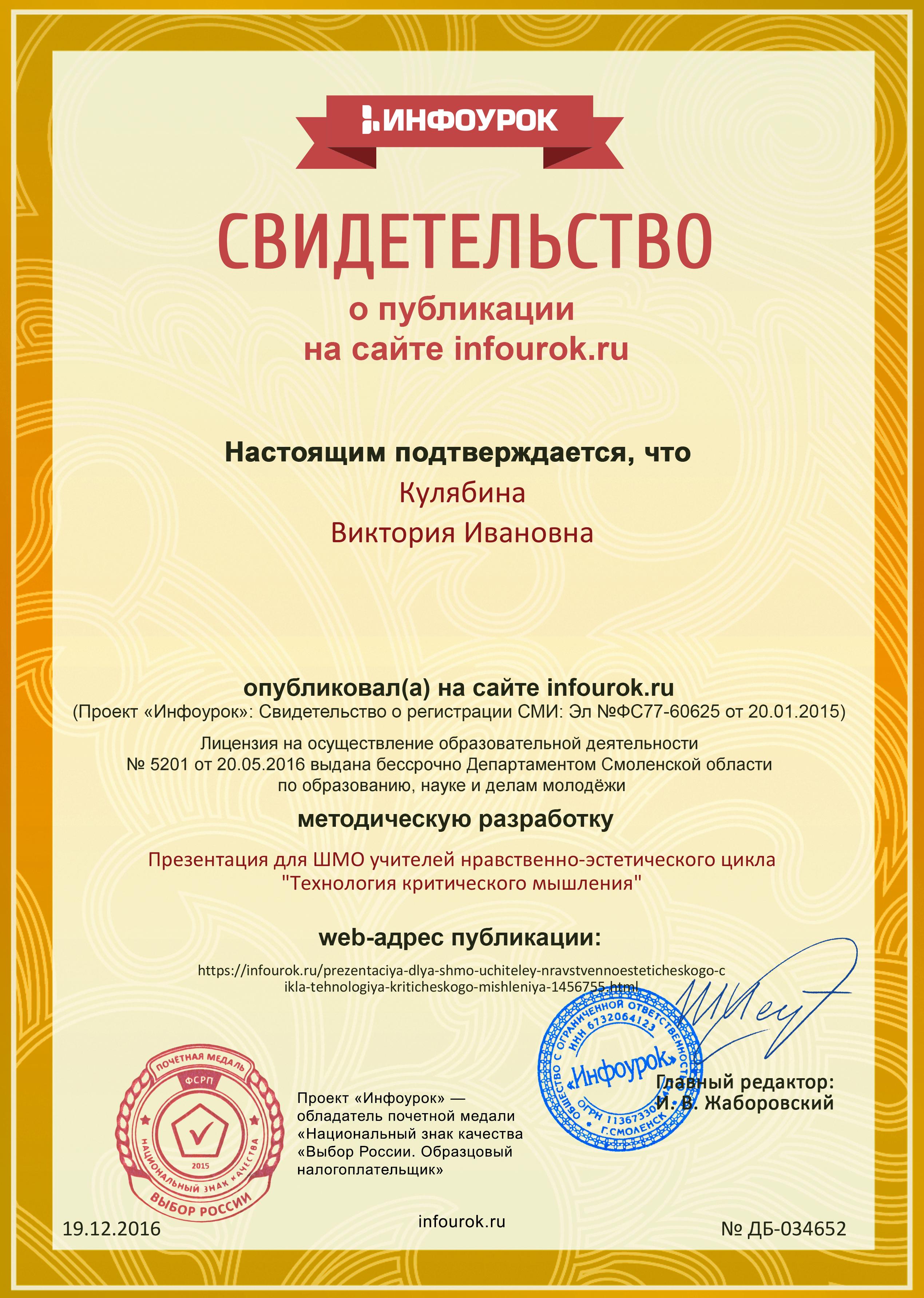 Сертификат проекта infourok.ru № ДБ-034652.jpg
