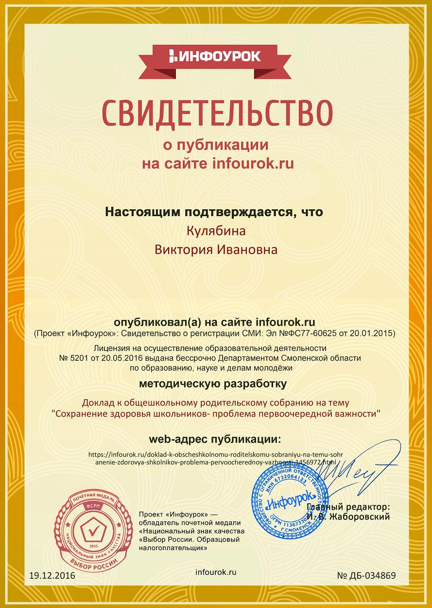 Сертификат проекта infourok.ru № ДБ-034869.jpg