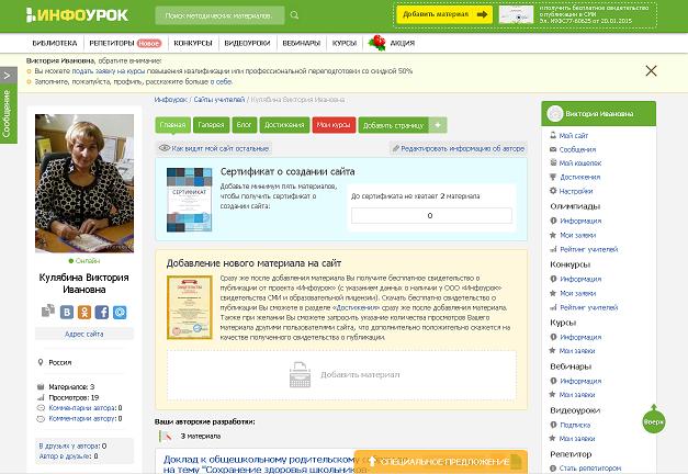 Инфоурок.JPG