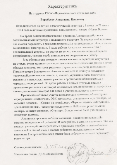 Характеристика на студента в пришкольном лагере. Характеристика студента-практиканта в детском саду. Характеристика на педагогическую практику. Характеристика студента в летнем лагере. Характеристика ребенка в лагере пример.