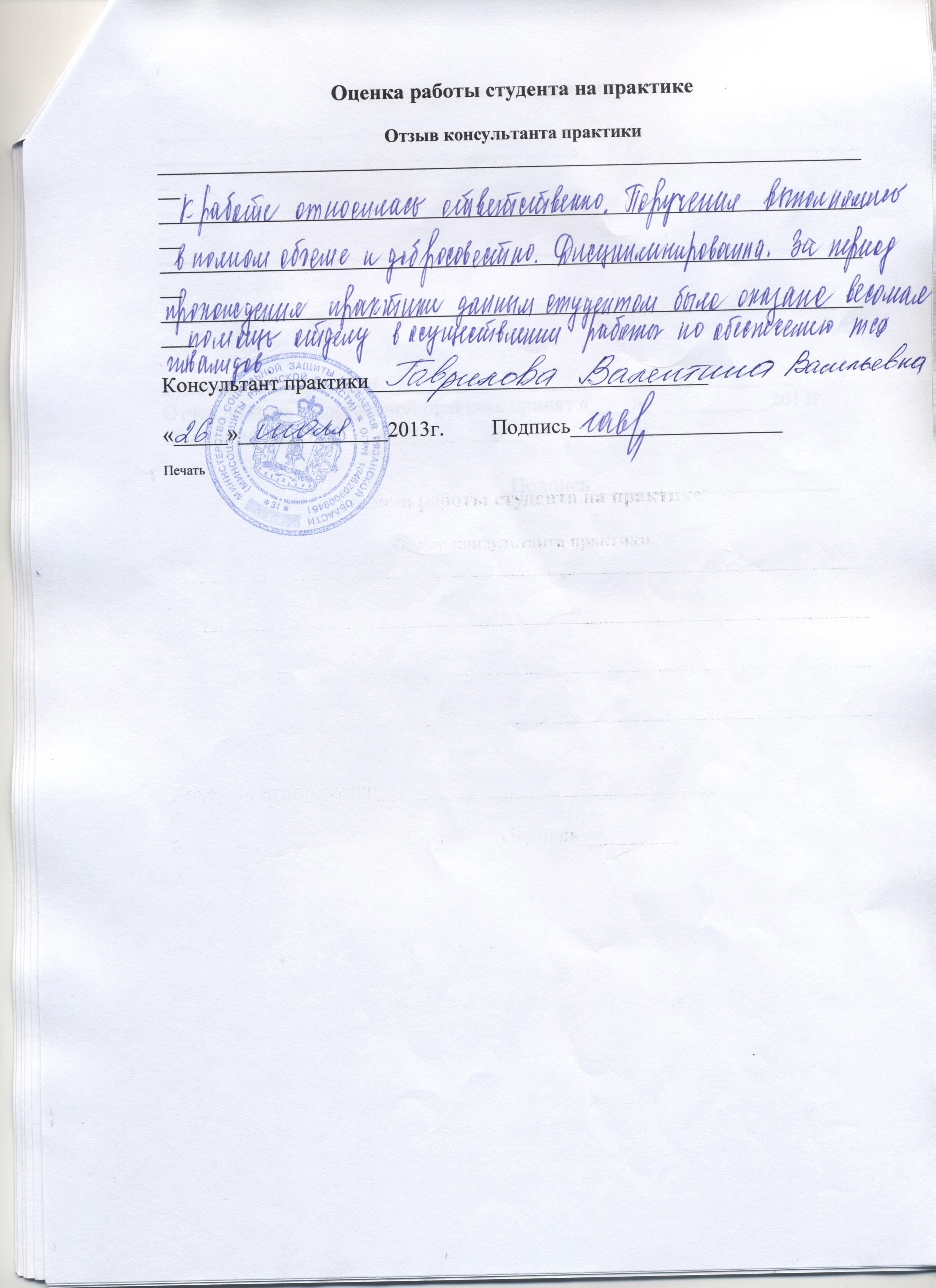 Г n 1 о практике. Отзыв на практику. Оценка руководителя практики. Оценка студента на практике. Оценка от руководителя практики.