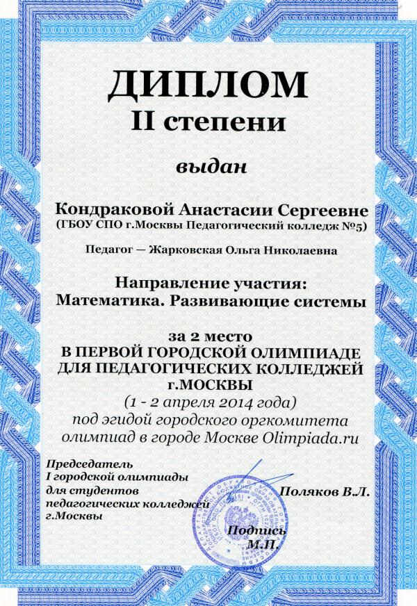 Кому анастасие. Диплом Анастасии. Выдан Анастасии или Анастасие. Сертификат Анастасии.