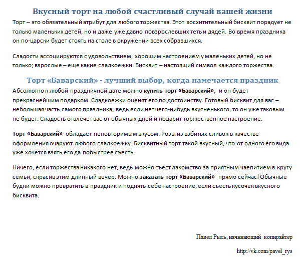 текст по торт