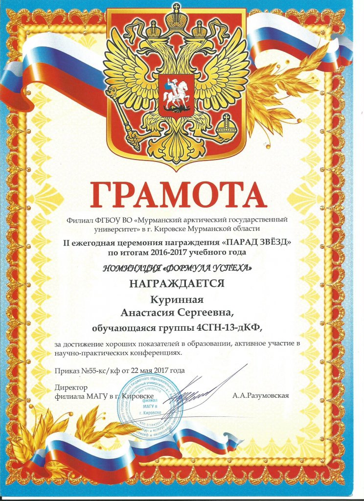 Грамота образец награждается ученица