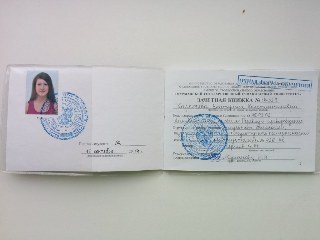 Образец заполнения зачетки игму