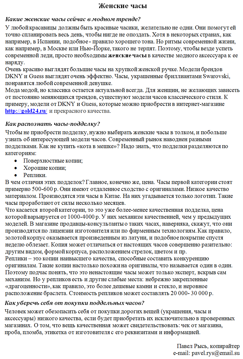 Статья о женских часах. Как не купить часы-подделку?