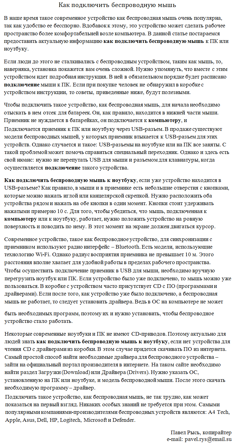 Статья о беспроводной мыши. Как подключить это устройство к ПК или ноутбуку?