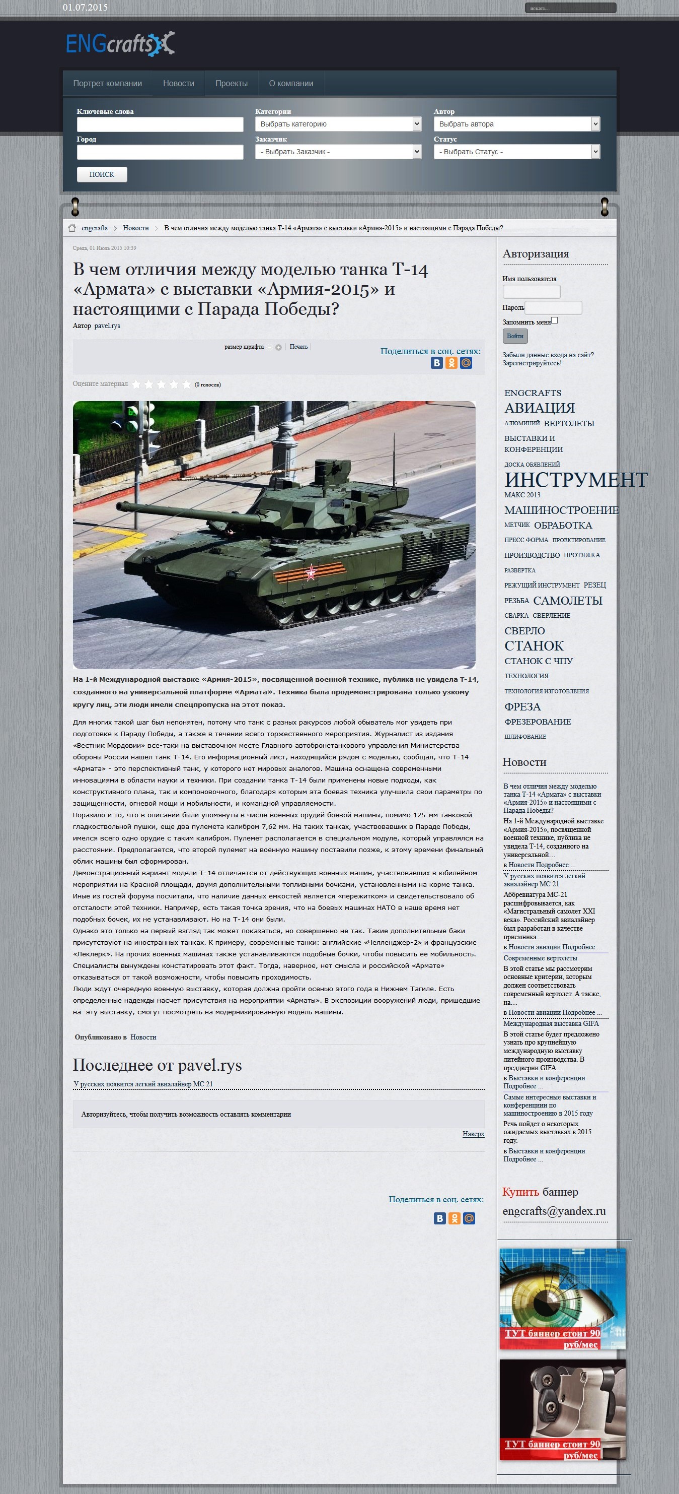 http://engcrafts.com/features/item/217-v-chem-otlichiya-mezhdu-modelyu-tanka-t-14-armata-s-vystavki-armiya-2015-i-nastoyashchimi-s-parada-pobedy