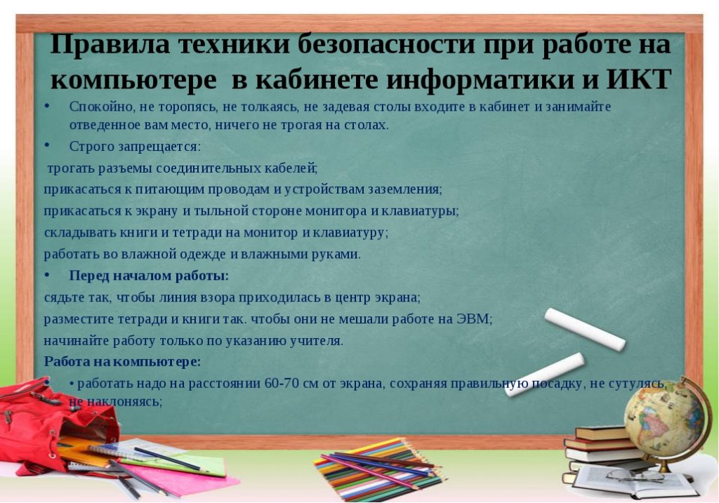 Правила техник безопасности. Ехника безопасности при работе на компьютере