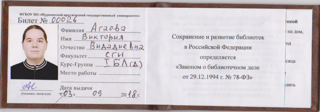 Фамилия билетов. Номер читательского билета пример. Читательский билет ОМГТУ. Номер читательского билета ЮУРГУ. АГМУ читательский билет.