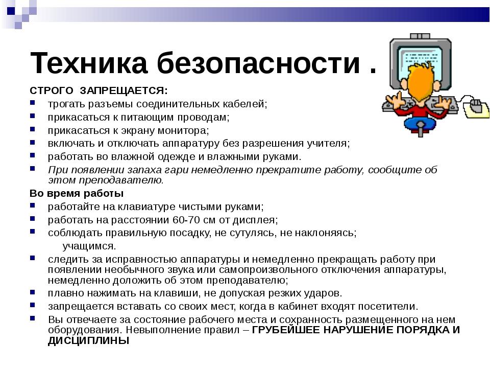 Техника безопасности при работе в классе информатики 30 лет назад и сейчас проект