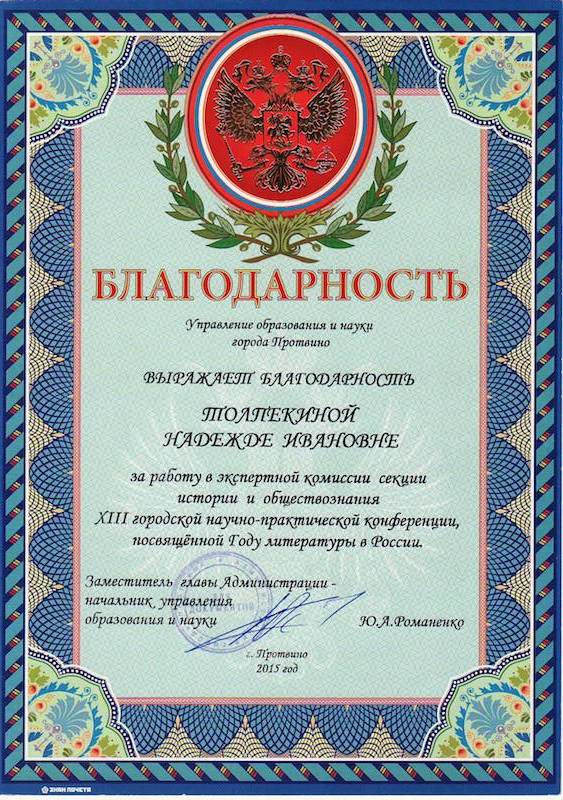 Управление образования и науки города Протвино  2015